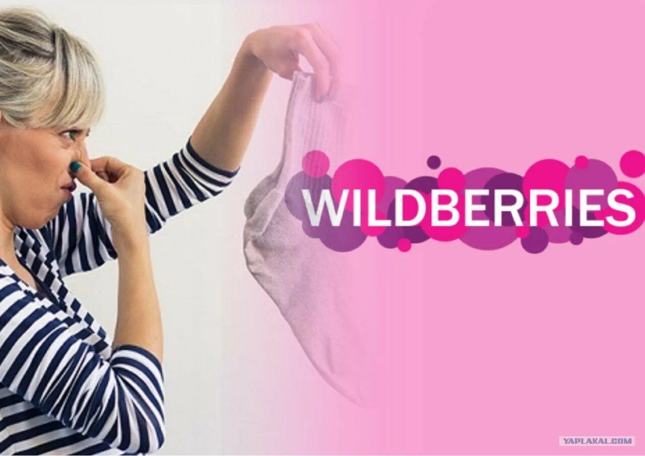 Вб сказать. Wildberries Мем. Wildberries мошенничество. Заработок на Wildberries.