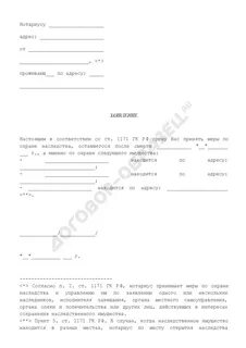 Запрос нотариусу о счетах