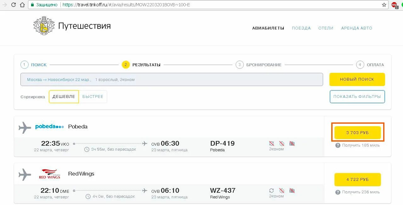 Купить авиабилеты на самолет тинькофф