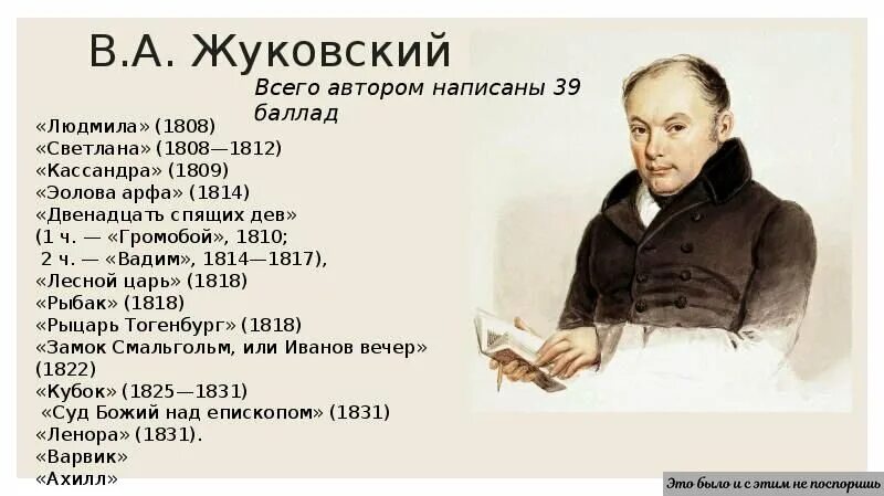 Русский поэт переводчик 4. Жуковский василий андреевич произведения. жуковский поэт. василий андреевич жуковский первые стихотворения. рассказ о василий андреевич жуковский.