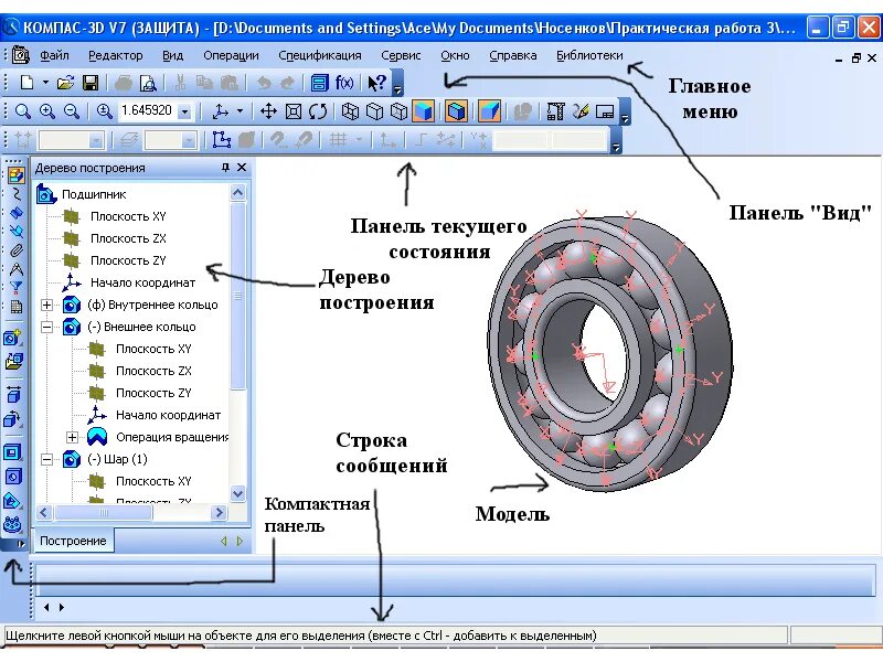 Панели компаса 3д. Основные элементы интерфейса компас 3д. Интерфейс программы компас 3d. Система автоматизированного проектирования компас 3d. Интерфейс программы компас 3д ЛТ.