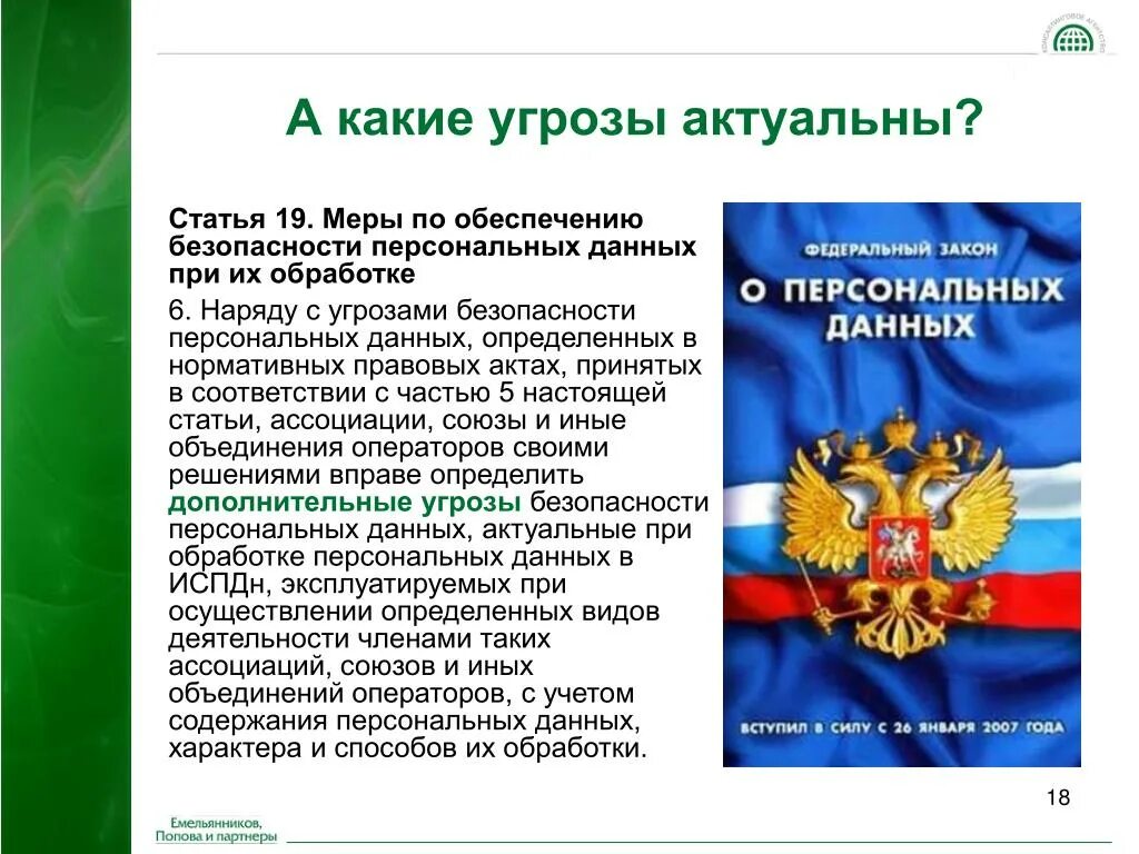 Меры по обеспечению безопасности персональных данных. Правовое регулирование персональных данных. НПА О персональных данных. Меры по обеспечению безопасных персональных данных.