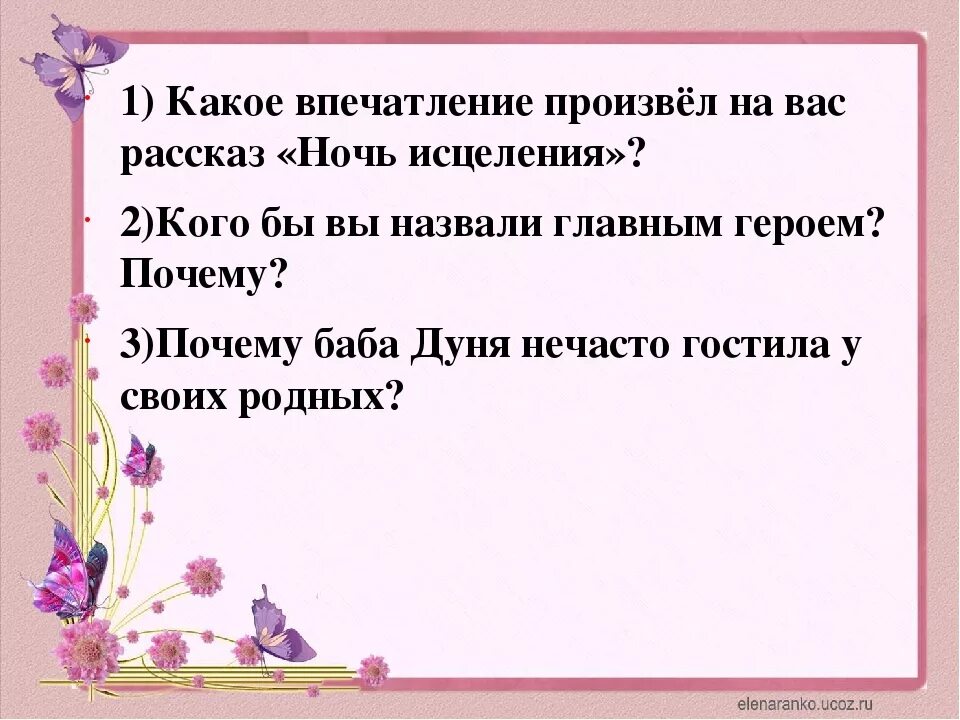 Какое впечатление произвел на вас рассказ. Какие впечатления произвел на вас рассказ ночь исцеления. Какое впечатление на вас производит. Какое впечатление произвел на вас рассказ Христово всенощное.