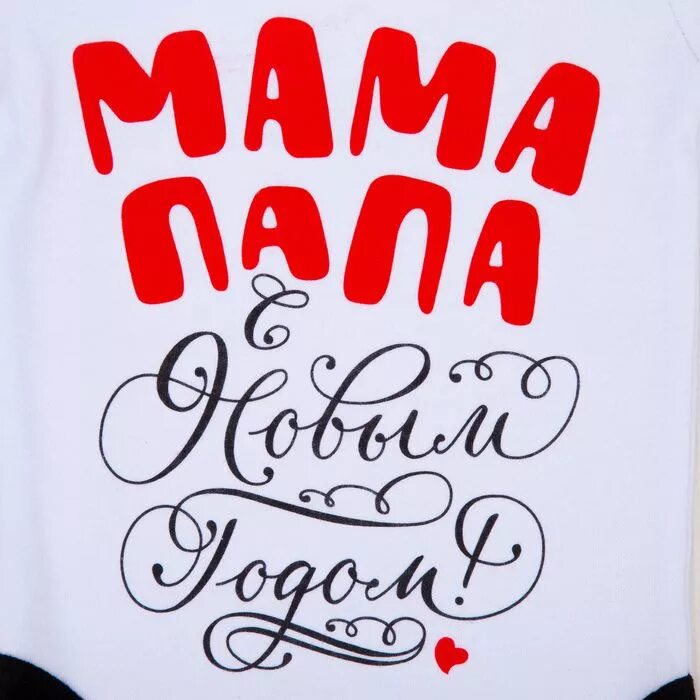 поздравление с новым годом папе. поздравление на новый год папе. поздравления с новым годом пате. открытка с новым годом папе. ч новым годом папа.