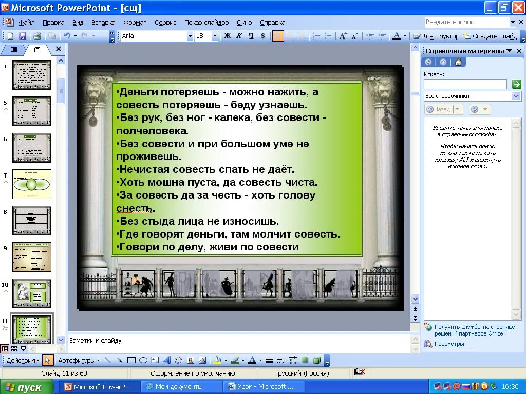 Сочинение по тексту щедрина пропала совесть. Сказка на тему совесть пропала. Пропала совесть иллюстрации к сказке. Анализ сказки пропала совесть Салтыкова Щедрина 10 класс. Пропала совесть Салтыков Щедрин.