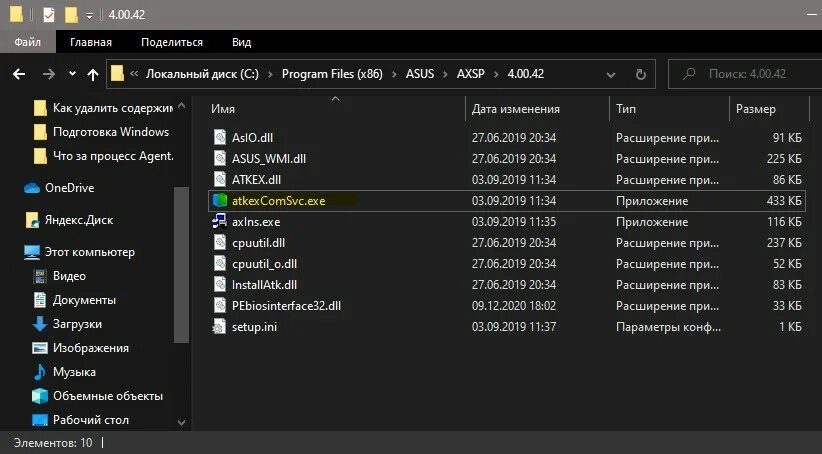 Удалить асус. Asus com service что это за служба. atkexcomsvc. планшет асус как удалить приложения.