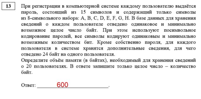 Огэ информатика 9 класс 13 задание. 13 Задание ОГЭ Информатика. 13 Задание ЕГЭ по информатике. Задание 13.2 ОГЭ Информатика. Задание 13 из ЕГЭ по информатике.