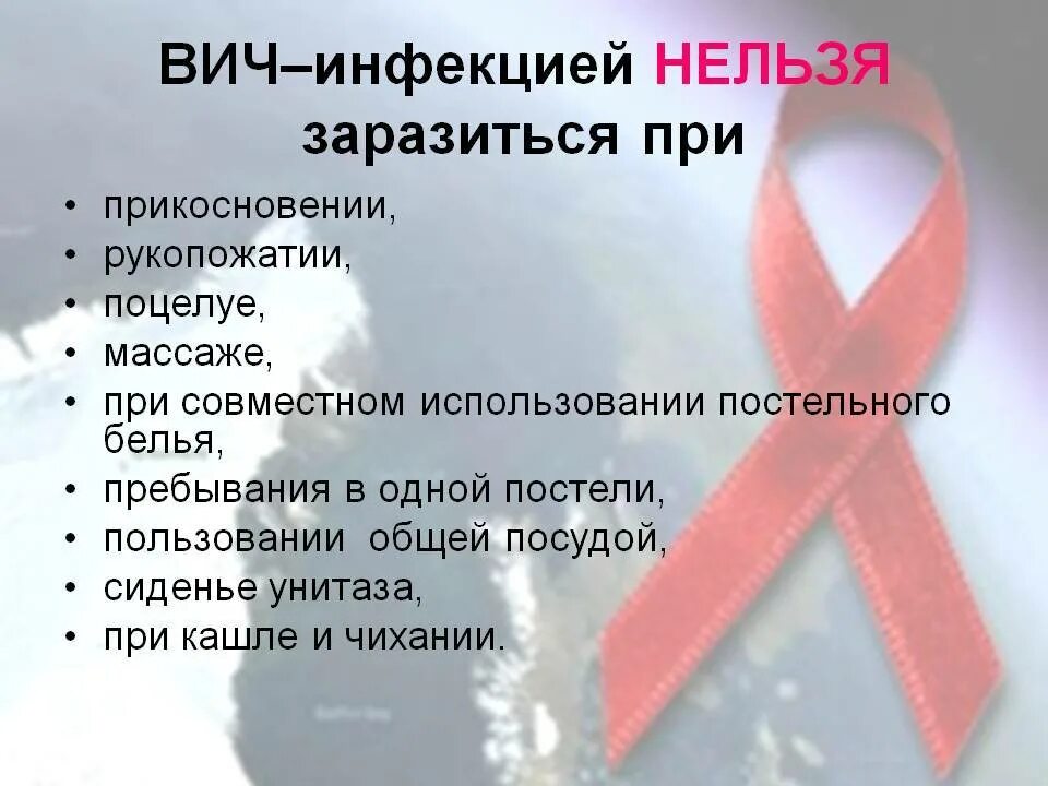 Вич терапия заразить. Вич–инфекцией нельзя заразиться при:. заражение вич.