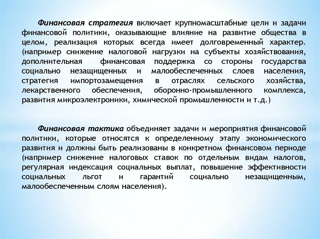 Задачи финансовой политики. Стратегия финансовой политики. Цели и задачи финансовой политики. Финансовая политика задачи.