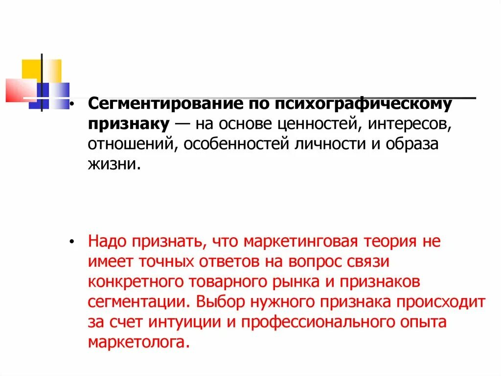 Сегментирование и позиционирование товара. Сегментирование и позиционирование товара