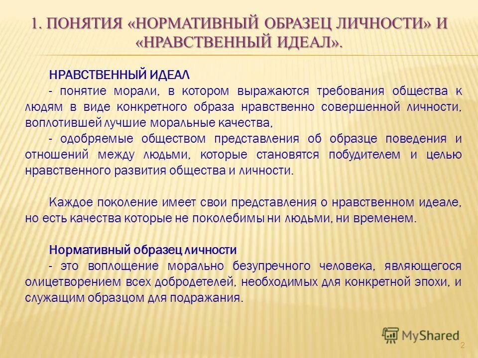 Поведение образцы нравственного поведения