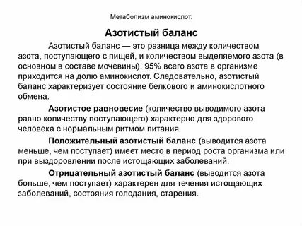 Метаболиты аминокислот