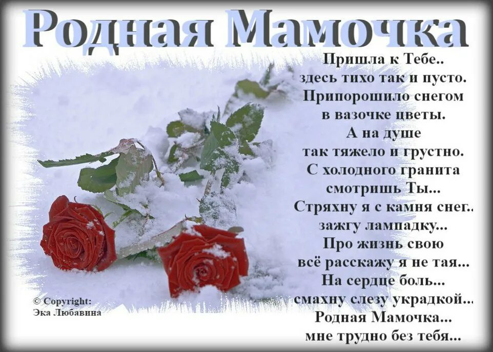 Стих про умирающую маму. День рождения покойной мамы. день рождения мамы которой нет в живых. память о маме в день рождения. стихи день рождение мамы которой нет.
