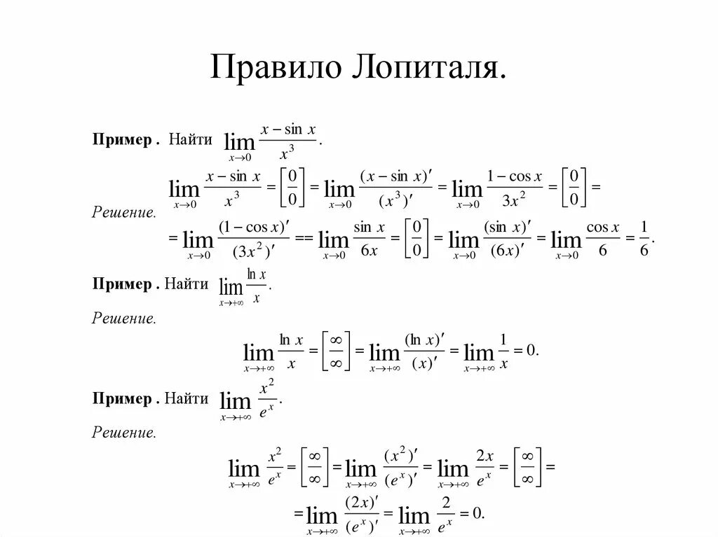 Решена также с решением. Предел функции по правилу Лопиталя пример. Вычислить пределы правилом Лопиталя примеры. Вычисли пределы функции используя правило Лопиталя. Примеры пределов правила Лопиталя.