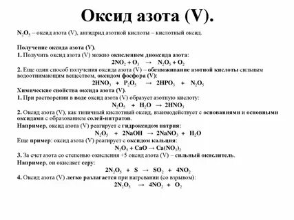 Оксид азота 4 является оксидом