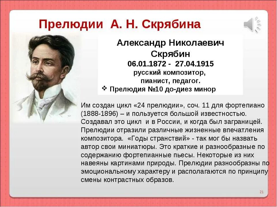 Название прелюдий. Основные произведения Скрябина. Скрябин композитор биография.