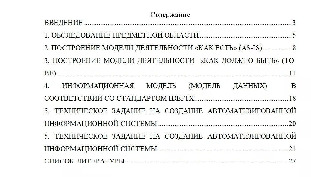 Оглавление дипломной. Как оформляется оглавление в курсовой работе пример. Пример оформления содержания курсовой. Содержание курсовой пример. Содержание курсовой работы образец.