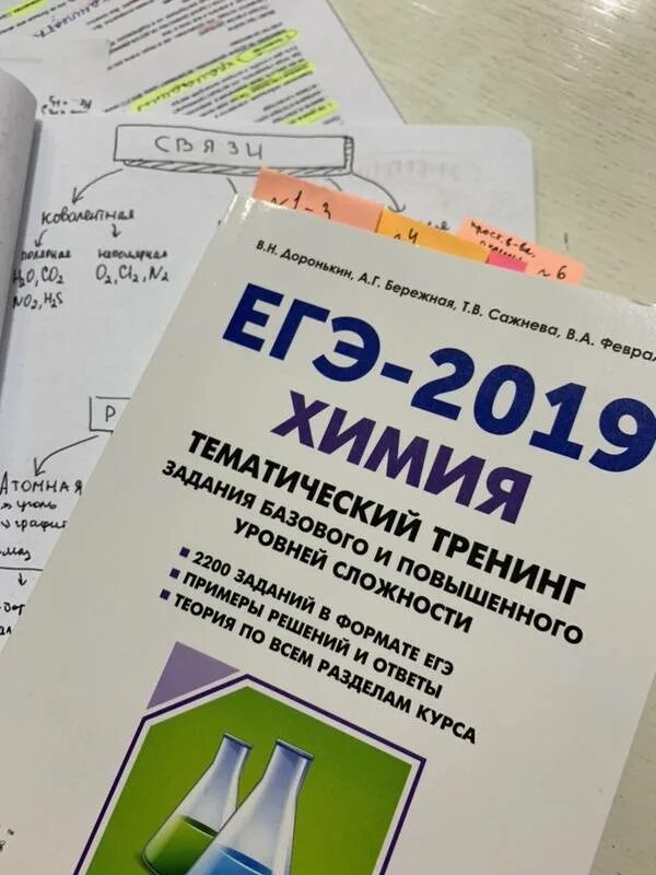 Доронькин тематический тренинг ответы. Химия ЕГЭ 2019 тематический тренинг. ЕГЭ 2019 химия тематический тренинг Доронькин ответы. Тематический тренинг Доронькин химия 2019. Химия ЕГЭ 2019 10 11 класс тематический тренинг.