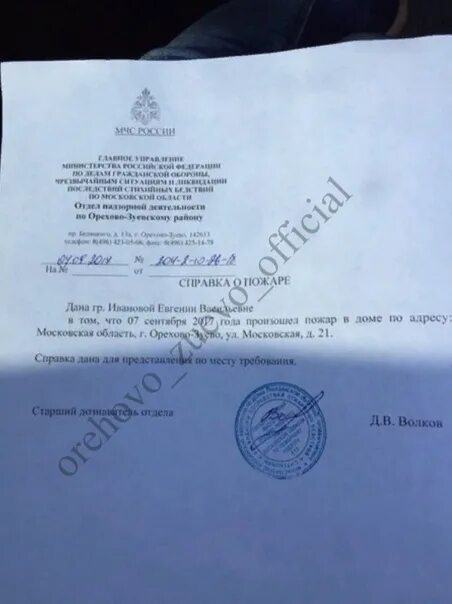 Как выглядит справка о пожаре Картинки ДОКУМЕНТЫ ПОДТВЕРЖДАЮЩИЕ УЩЕРБ