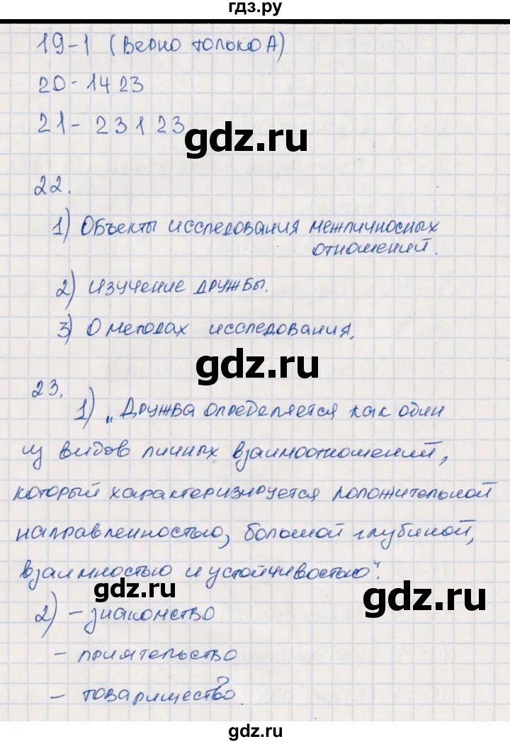 Рдр по обществознанию 7 класс тест. Рдр по обществознанию 7 класс тест