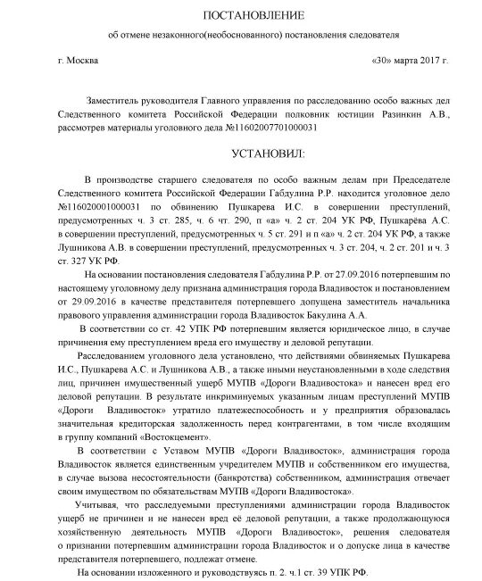 Постановление постановление следователя признать незаконным. Постановление об отмене незаконного необоснованного постановления.