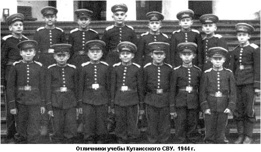 Карта сву. Ленинградское Суворовское училище 1944г. Суворовские училища НКВД. 1943г.Суворовское училище г.. Кутаисское Суворовское училище НКВД.