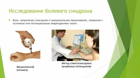 Прибор для измерения болевой чувствительности