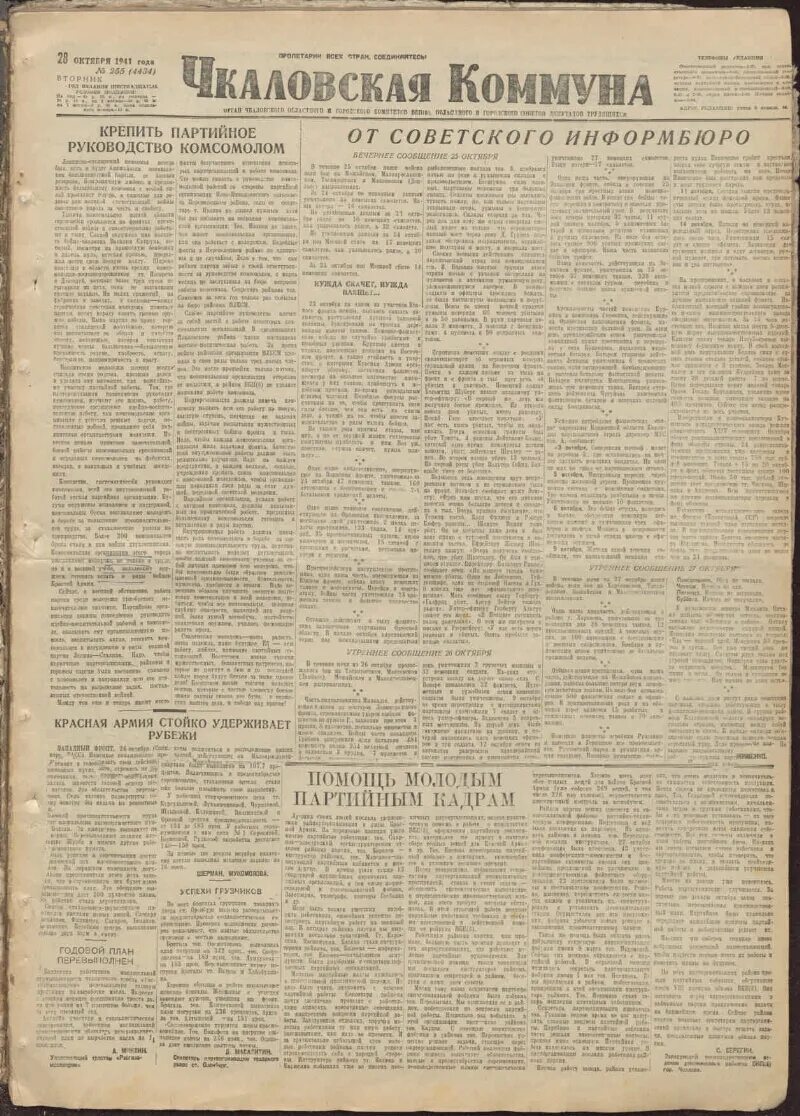 Газета про войну. Газета 1941 1945 года. Газета про войну. Газета 1941 1945 года. Газета времен великой отечественной.