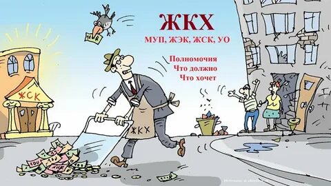 Тсж собирает деньги