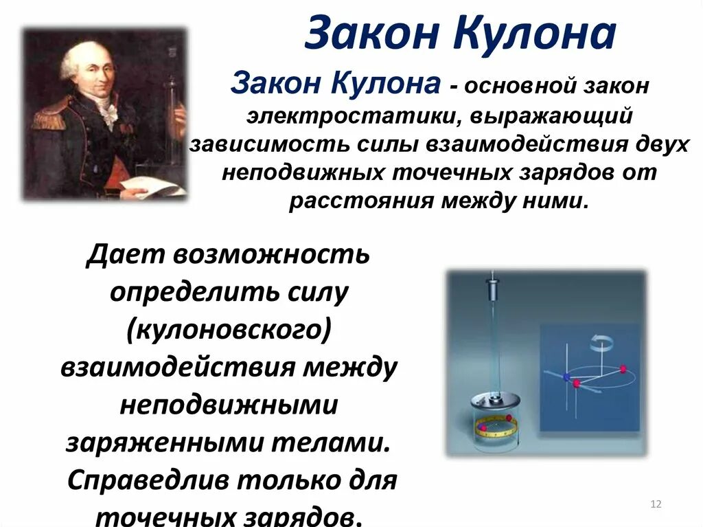 Приведите примеры применения закона кулона в быту Электростатика презентация онлайн