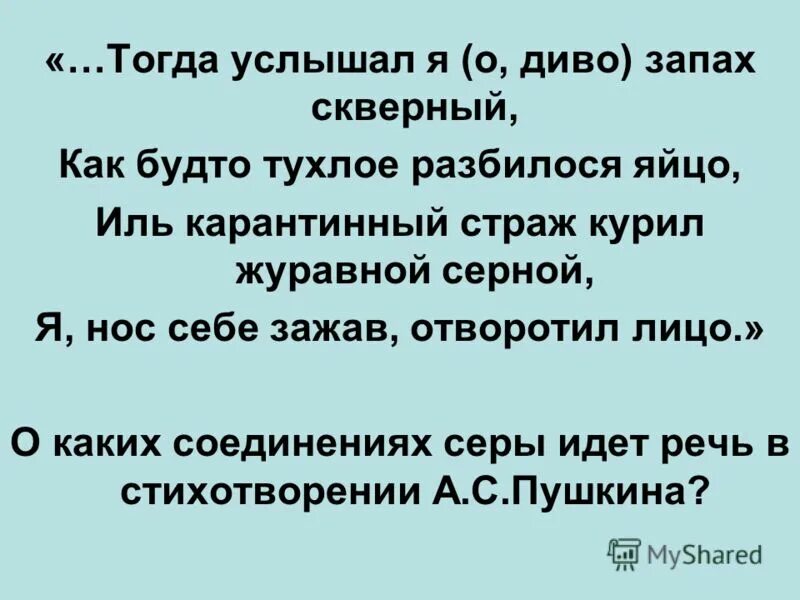 Тогда услышит