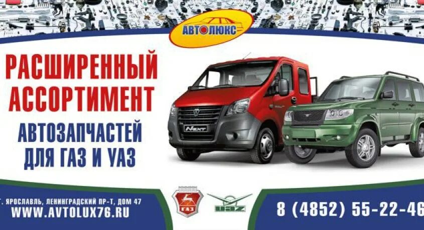Ваз газ уаз. Ремонт газ уаз. Газель некст автогаз. Уаз ваз газ камаз. Сервисное обслуживание автомобилей.
