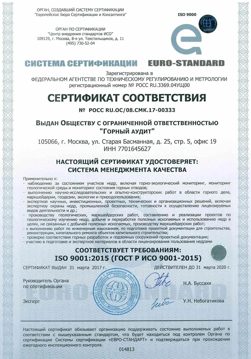 Сертификата СМК ИСО 9001-2015. Сертификат качества ISO 9001. Свидетельство системы менеджмента качества. Сертификат смк 9001