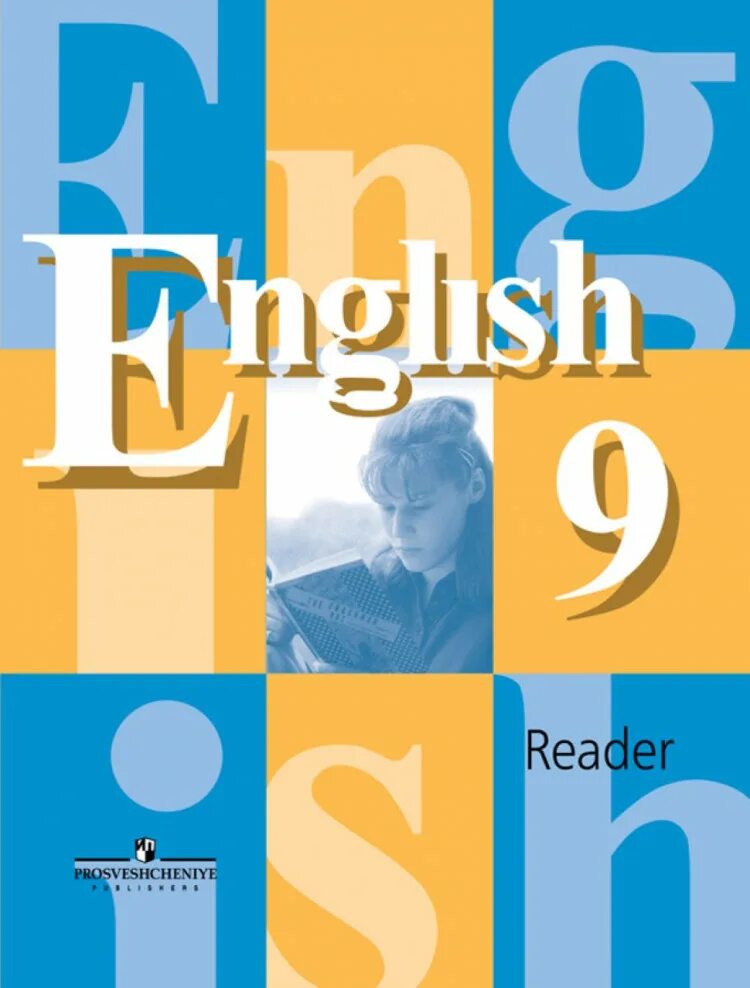 Английский язык 9 класс 90. Английский 9 кл книга. английский язык 9еласс. учебник по английскому языку 9 класс. английский 9 класс кузовлев.