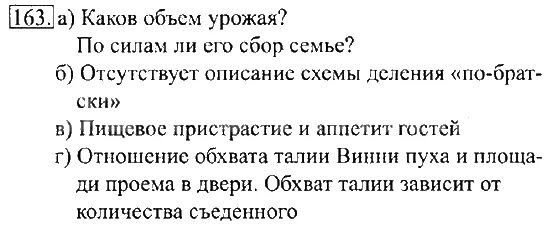 163 упражнение 163. Русский язык 6 класс номер 163 1 часть. Упражнение 163. Русский язык номер 163 класс. Сочинение по русскому языку 6 класс упражнение 480.