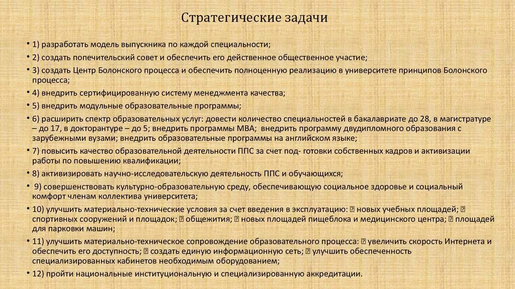 К стратегическим задачам относятся. Задачи стратегии. Стратегические задачи примеры. Решение стратегических задач. Определение стратегических задач.