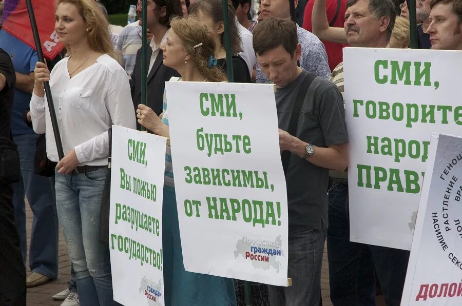 Наличие независимых сми. СМИ И политика. Современные российские СМИ. Недоверие к СМИ. СМИ фотографии.