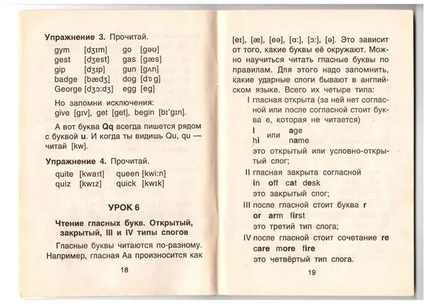 1 тип чтения гласных. Типы слогов в английском языке упражнения. чтение открытого слога в английском языке упражнения. упражнения на открытый и закрытый слог. 3 и 4 тип слога в английском языке упражнения.