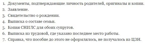 Пособие до 1.5 документы для оформления. Какие документы нужны для получения пособия до 1.5. какие документы нужно для получения декретных. перечень документов на пособие до 1.5 лет. документы на пособия до 1.5 лет неработающей маме список.