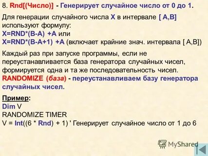 Формула случайного числа