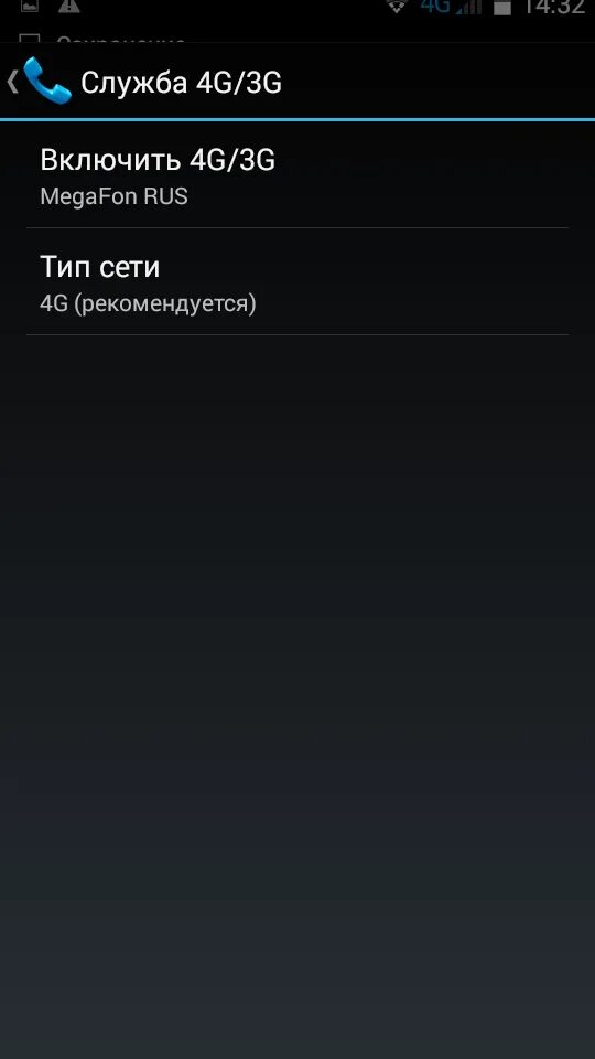 Переключить 4g