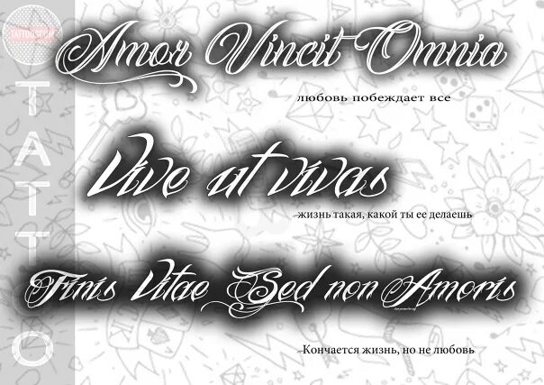 Любовь побеждает все тату. Эскизы надписи. Татуировка любовь побеждает все. Тату надпись любовь побеждает все. Amor тату эскиз.