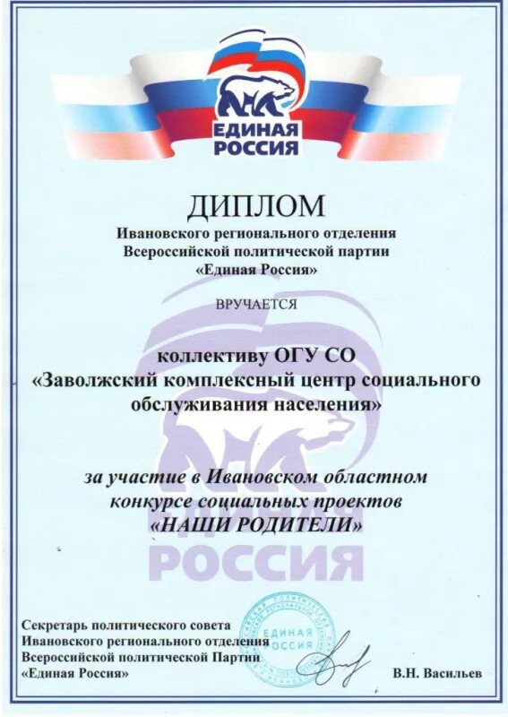 Дипломная работа иваново. Учитель бор иваново. Грамота иваново. Дипломная работа иваново. Дипломная работа иваново.