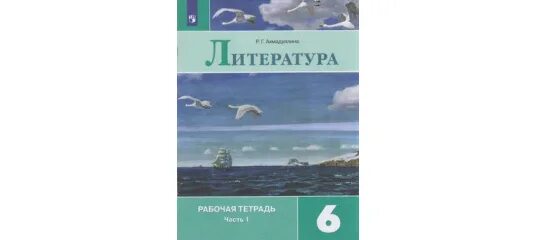 Полухин 6 класс учебник ответы. Литература 6 класс рабочая тетрадь Ахмадулина. Рабочая тетрадь по литературе 6 класс Ахмадулина 2 часть. Литература 6 класс Полухина Просвещение 2020 Коровина. Литература 6 класс Коровина рабочая тетрадь.