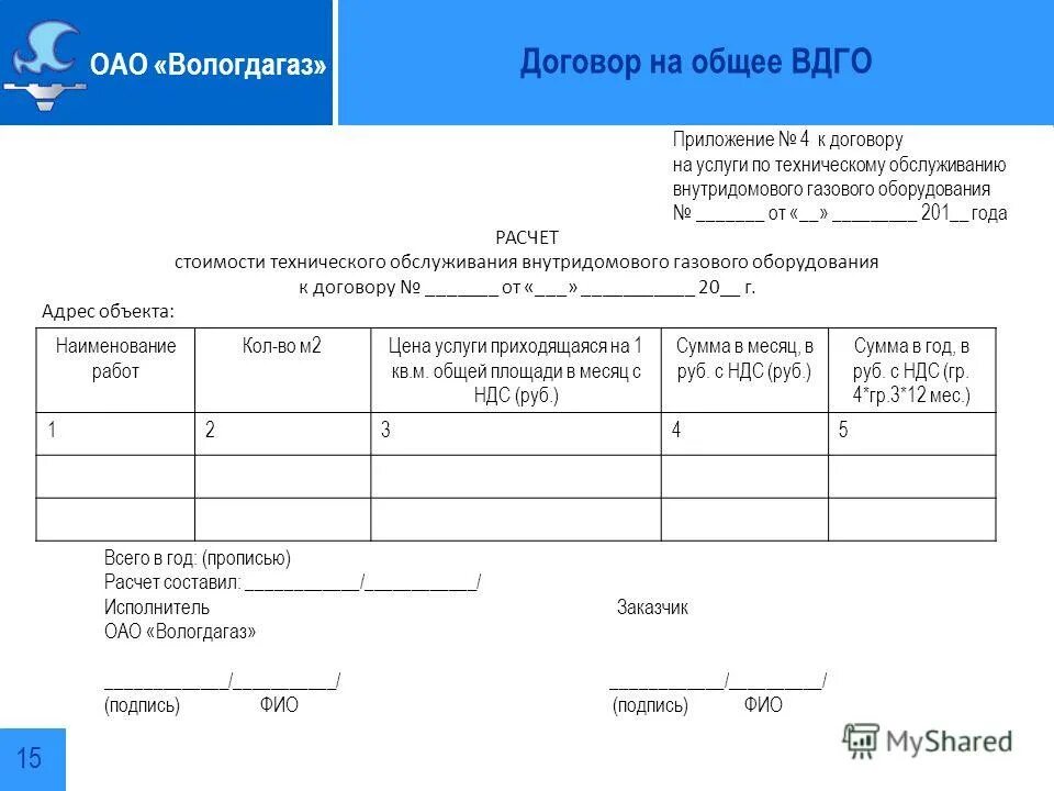 оформление приложения к договору. приложение 4 к договору. приложение к договору. пример оформления приложения к договору. регистрационная форма договора.
