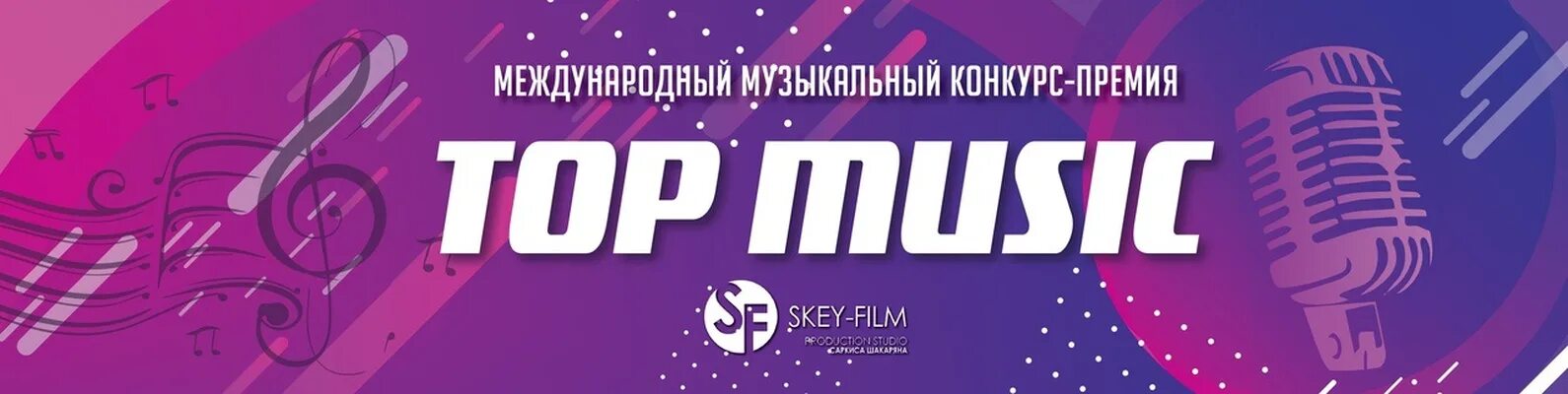 Top Music. Конкурс премий фото. Спейс Мьюзик конкурс итоги конкурса. Арт Мьюзик Белгород. Top competition