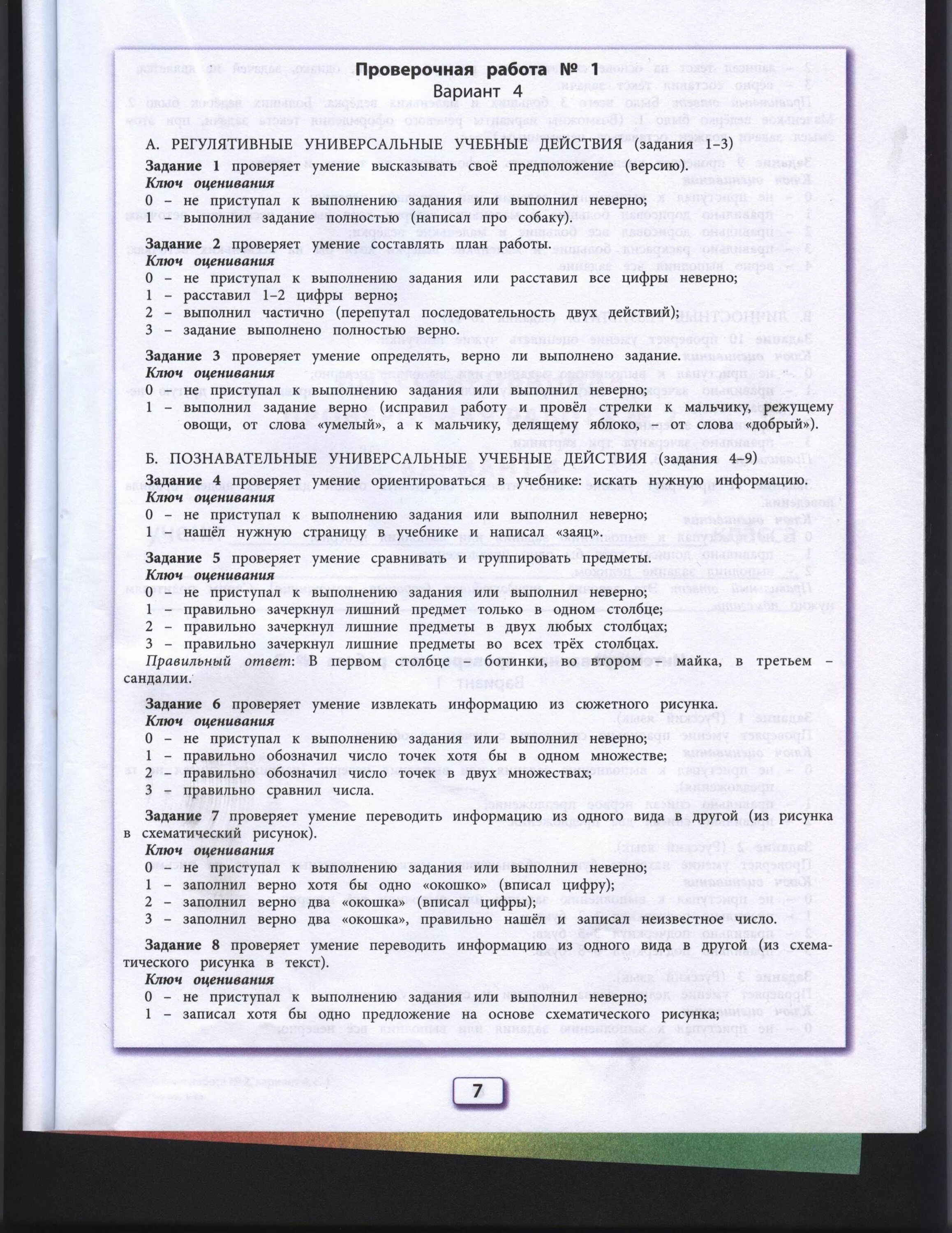 Комплексная работа 3 класс жаба ага. Комплексная контрольная 3 класс жаба ага. Комплексная работа заяц Беляк. Комплексная работа 3 класс жаба ага с ответами. Мои достижения 3 класс Логинова ответы.