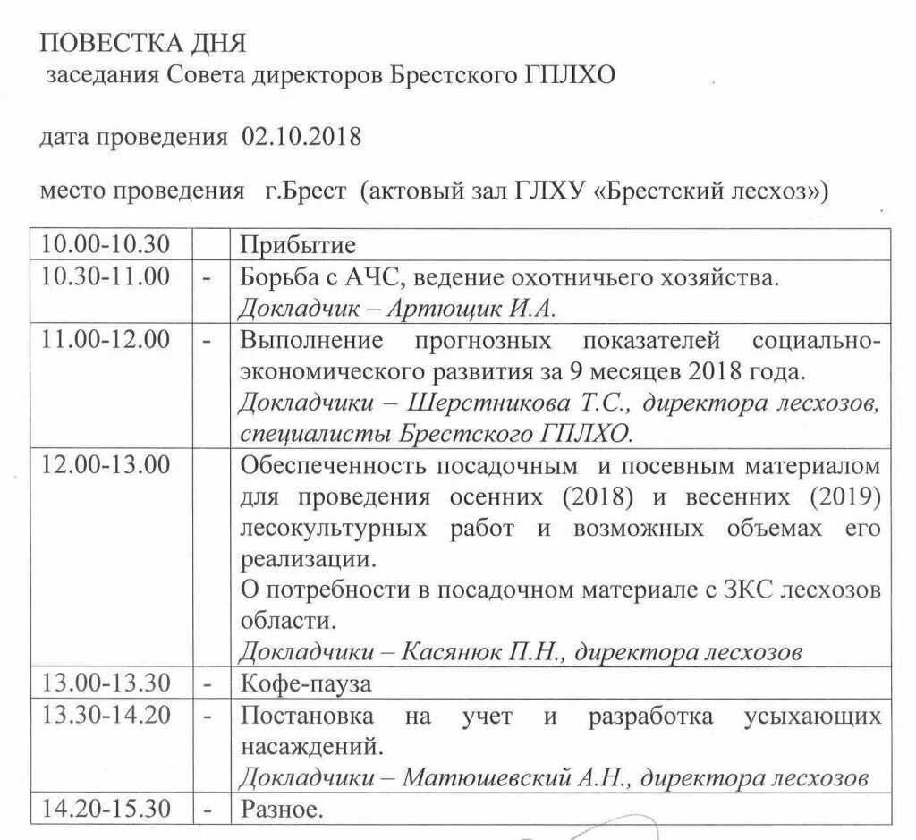 Определить повестку дня. Определить повестку дня