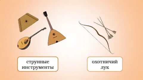 Какой инструмент бывает русским гавайским и испанским