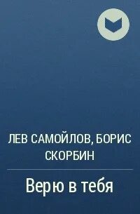 Не верю читать книги